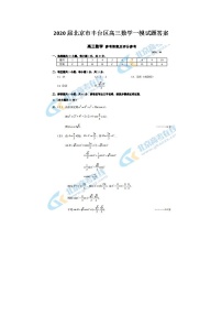 2020北京市丰台区高三数学一模试题答案