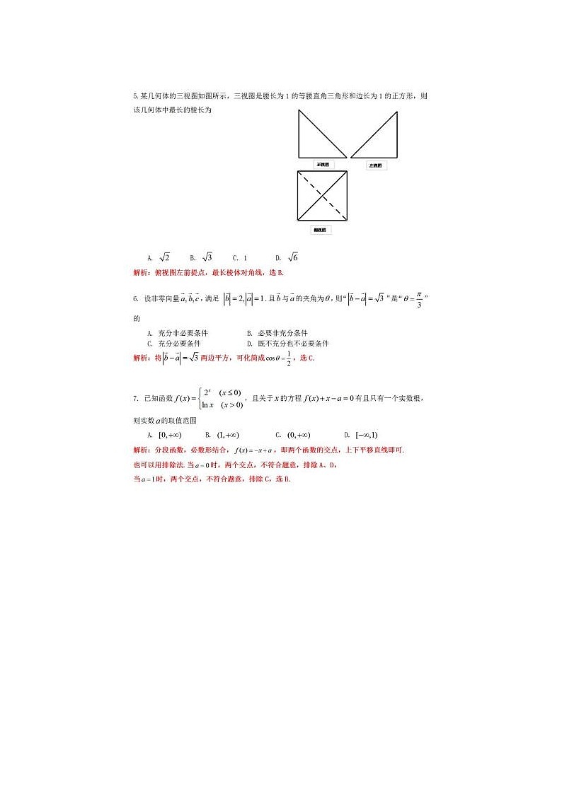 2020北京市门头沟高三数学一模试题答案02