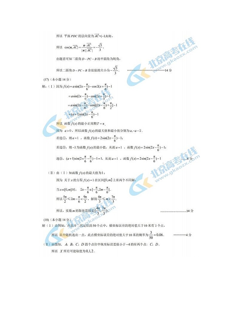 2020北京市东城区高三数学一模试题答案第2页
