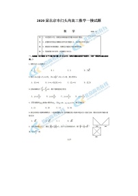 2020北京市门头沟高三数学一模试题
