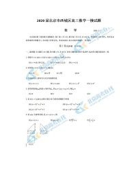 2020北京市西城区高三数学一模试题