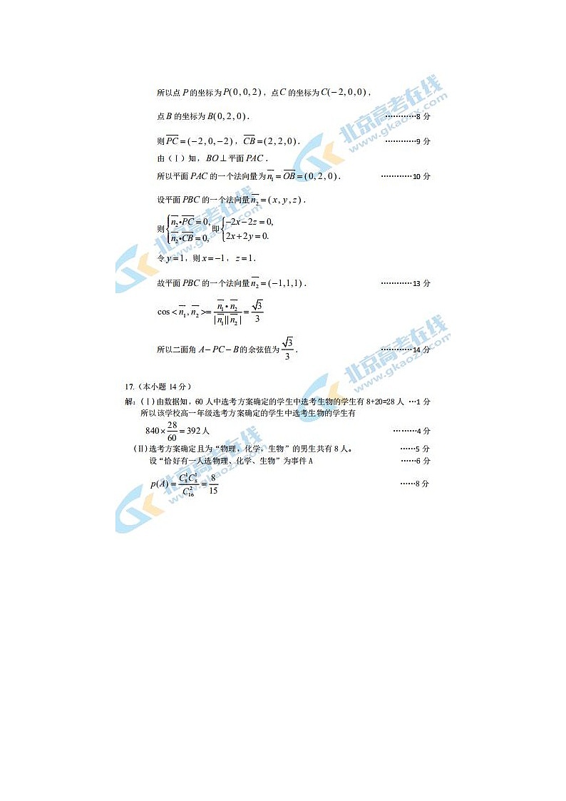 2020北京市石景山高三数学一模试题答案第2页