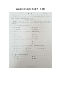 2020北京市海淀区高三数学一模试题