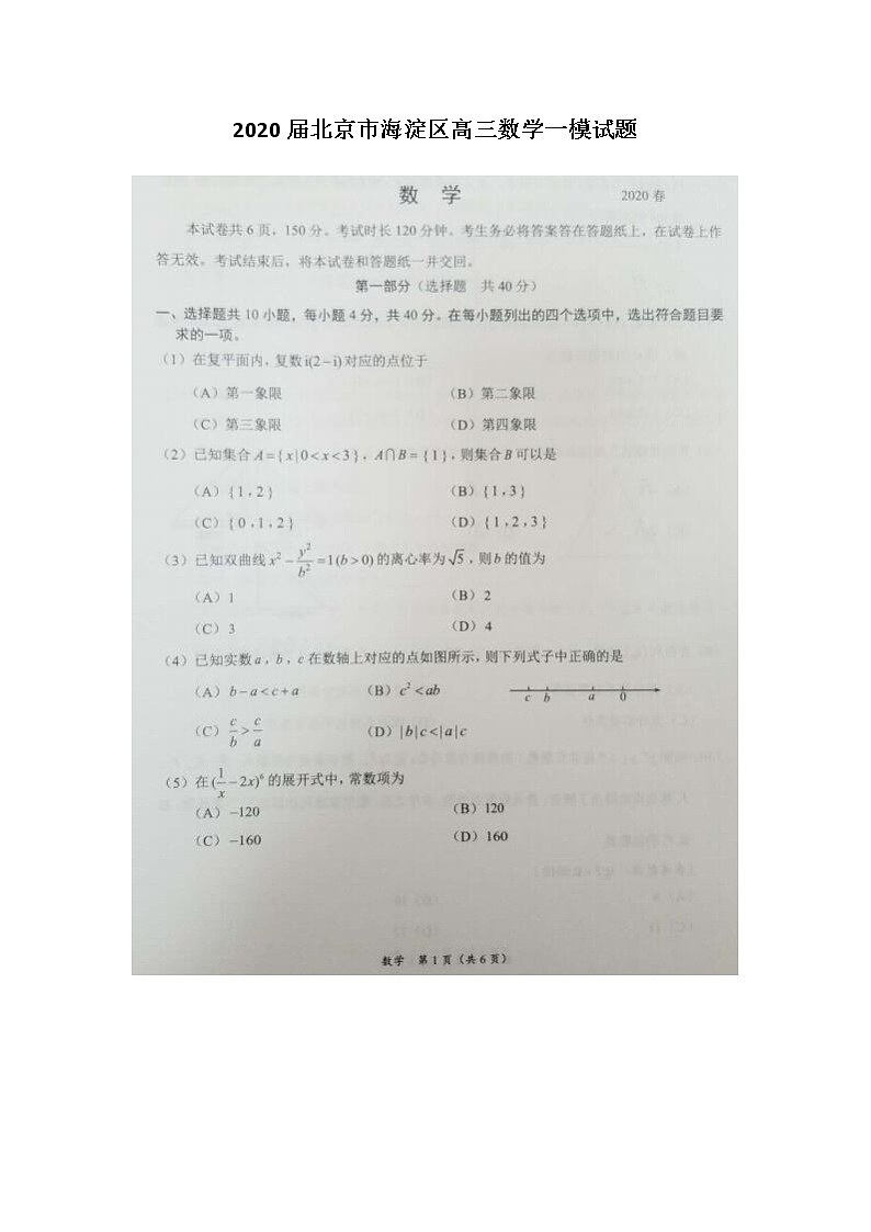 2020北京市海淀区高三数学一模试题01