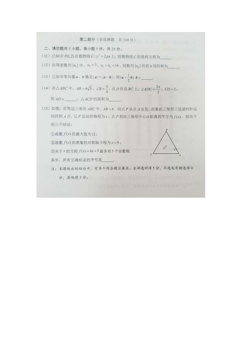 2020北京市海淀区高三数学一模试题03