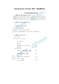 2020北京市大兴区高三数学一模试题答案