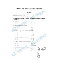 2020北京市房山高三数学一模试题