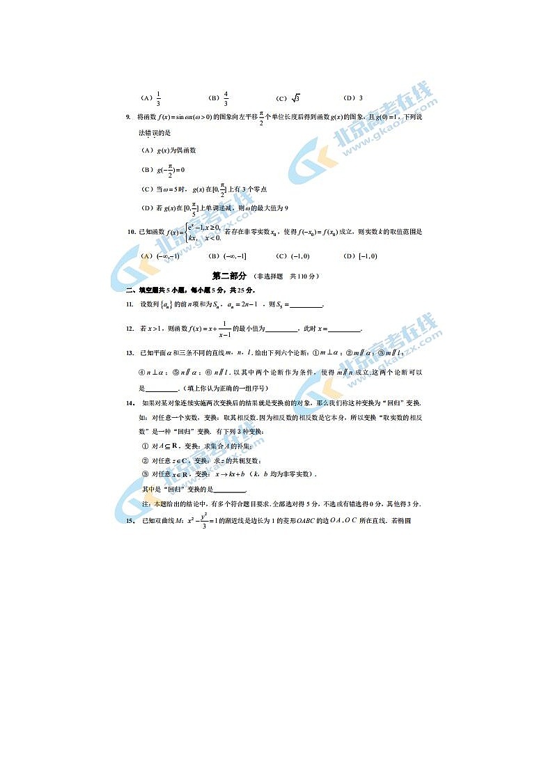 2020北京市丰台区高三数学一模试题第2页
