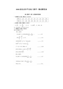 2020北京市平谷高三数学一模试题答案