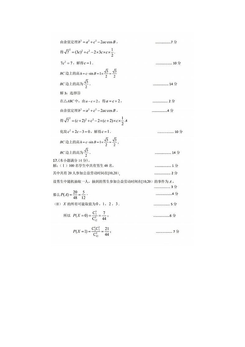 2020北京市平谷高三数学一模试题答案02