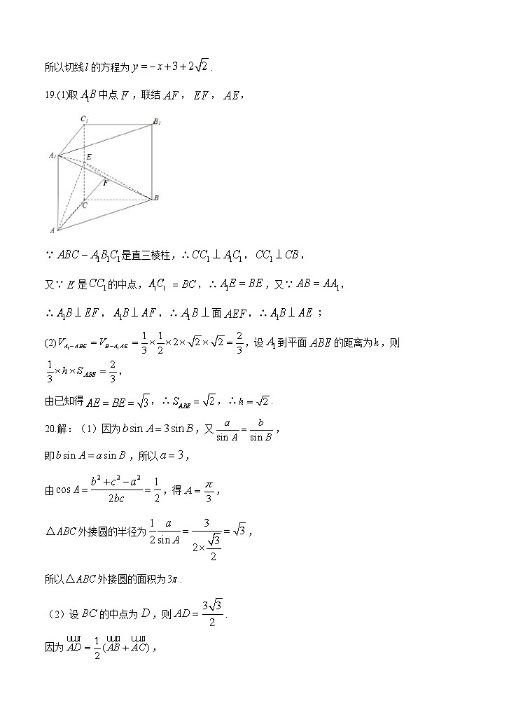 2021黑龙江大庆铁人、鸡西一中、鹤岗一中三校高三上学期数学文联考试题答案第2页
