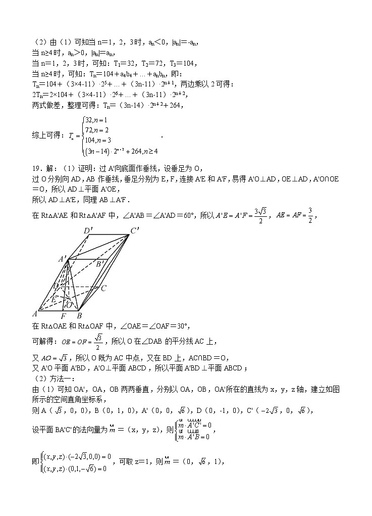 2021河北省“五个一名校联盟”高三上学期数学第一次诊断考试题答案第2页