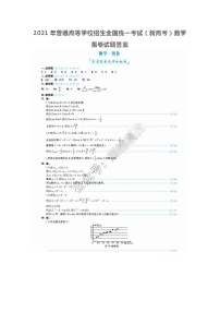 2021年普通高等学校招生全国统一考试（新高考）数学黑卷试题答案