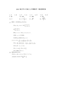 2021江苏六市高三上学期数学一模试题答案