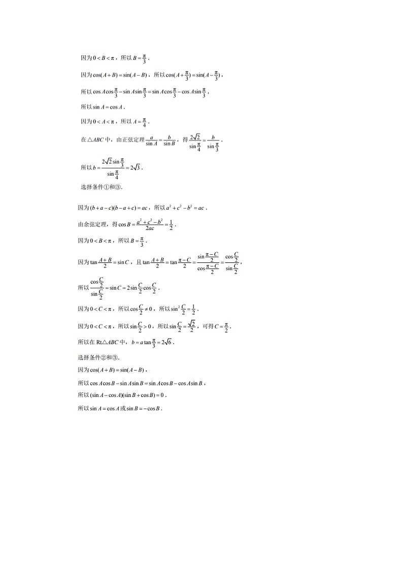 2021江苏六市高三上学期数学一模试题答案第2页