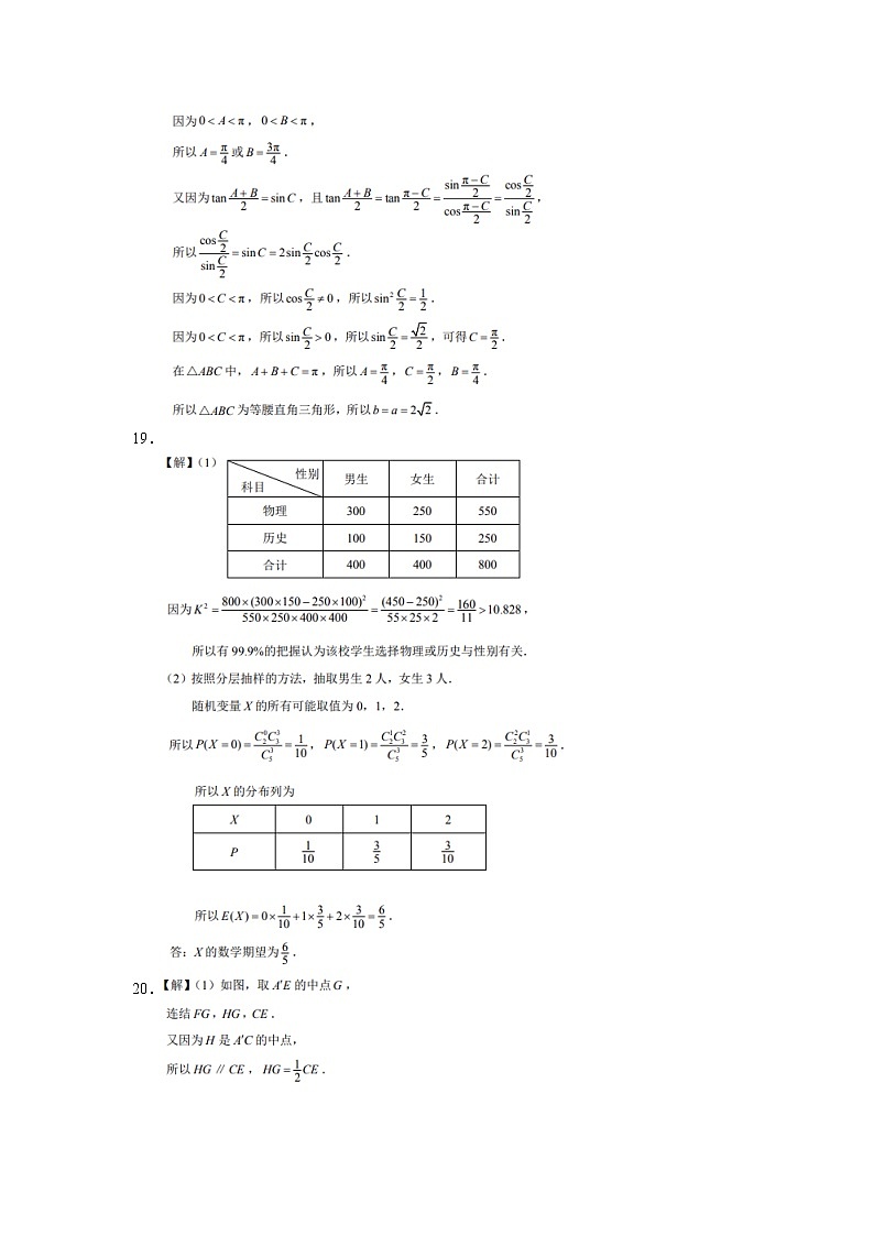 2021江苏六市高三上学期数学一模试题答案第3页