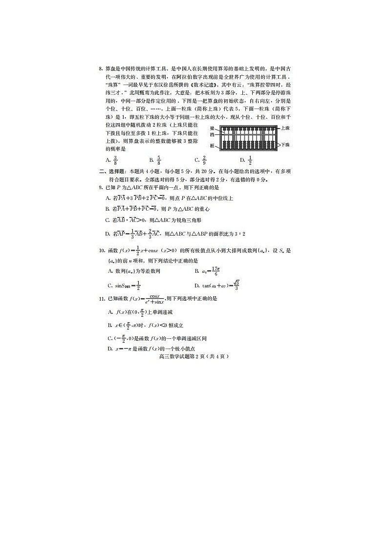 2021河北省保定市高三下学期数学一模试题02
