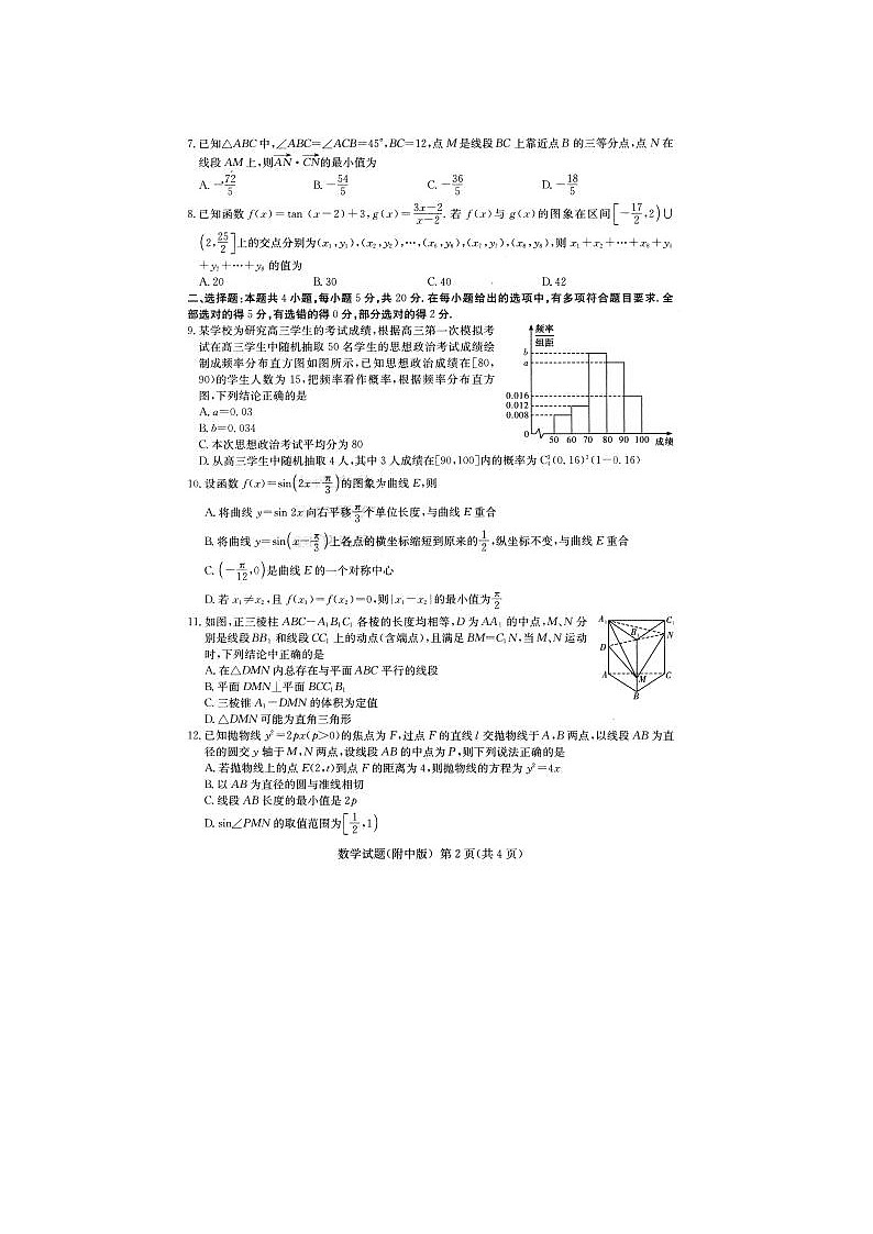 2021湖南师范大学附属中学高三下学期数学三模拟试题02