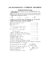 2021江西省南昌市高三下学期数学理一模考试题答案