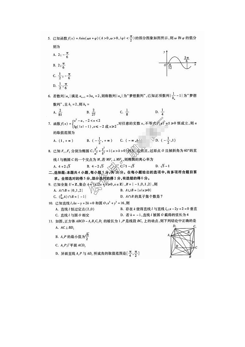 2021年普通高等学校招生全国统一考试（新高考）数学白卷试题第2页