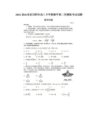 2021山东省日照市高三下学期数学第二次模拟考试试题