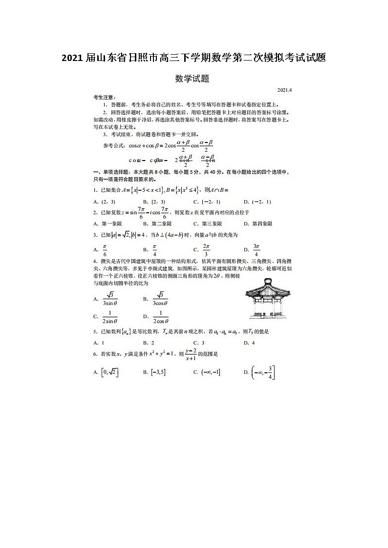 2021山东省日照市高三下学期数学第二次模拟考试试题第1页