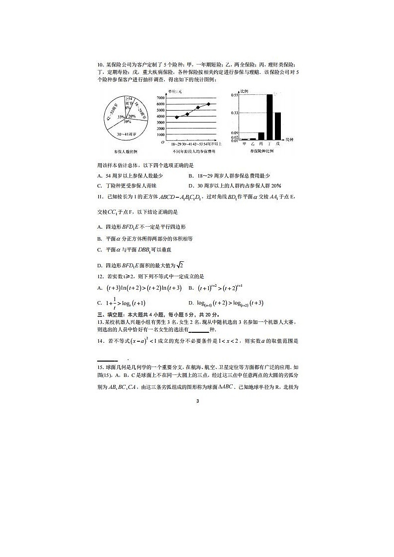 2021山东省日照市高三下学期数学第二次模拟考试试题第3页