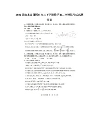 2021山东省日照市高三下学期数学第二次模拟考试试题答案