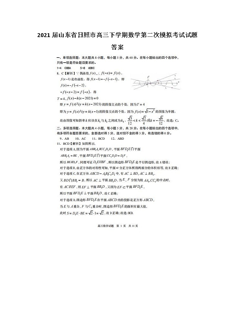 2021山东省日照市高三下学期数学第二次模拟考试试题答案01