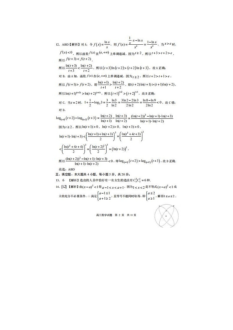 2021山东省日照市高三下学期数学第二次模拟考试试题答案02