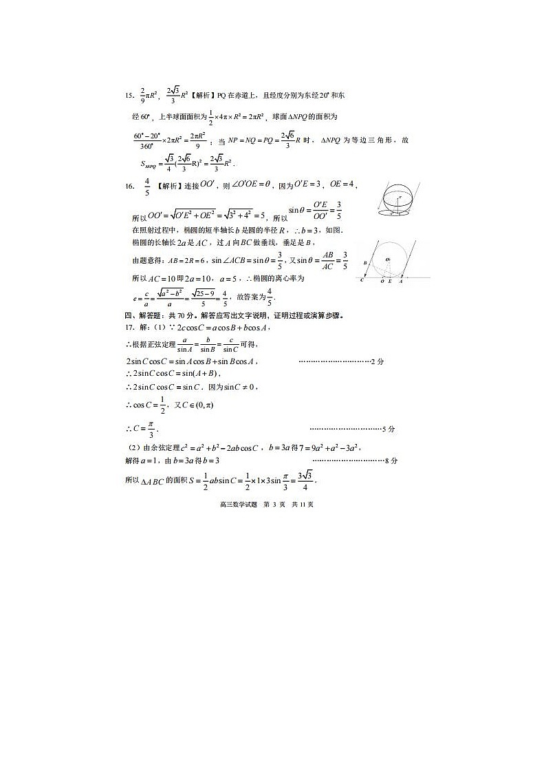 2021山东省日照市高三下学期数学第二次模拟考试试题答案03