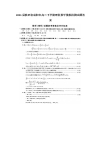2021陕西省咸阳市高三下学期理科数学模拟检测试题答案