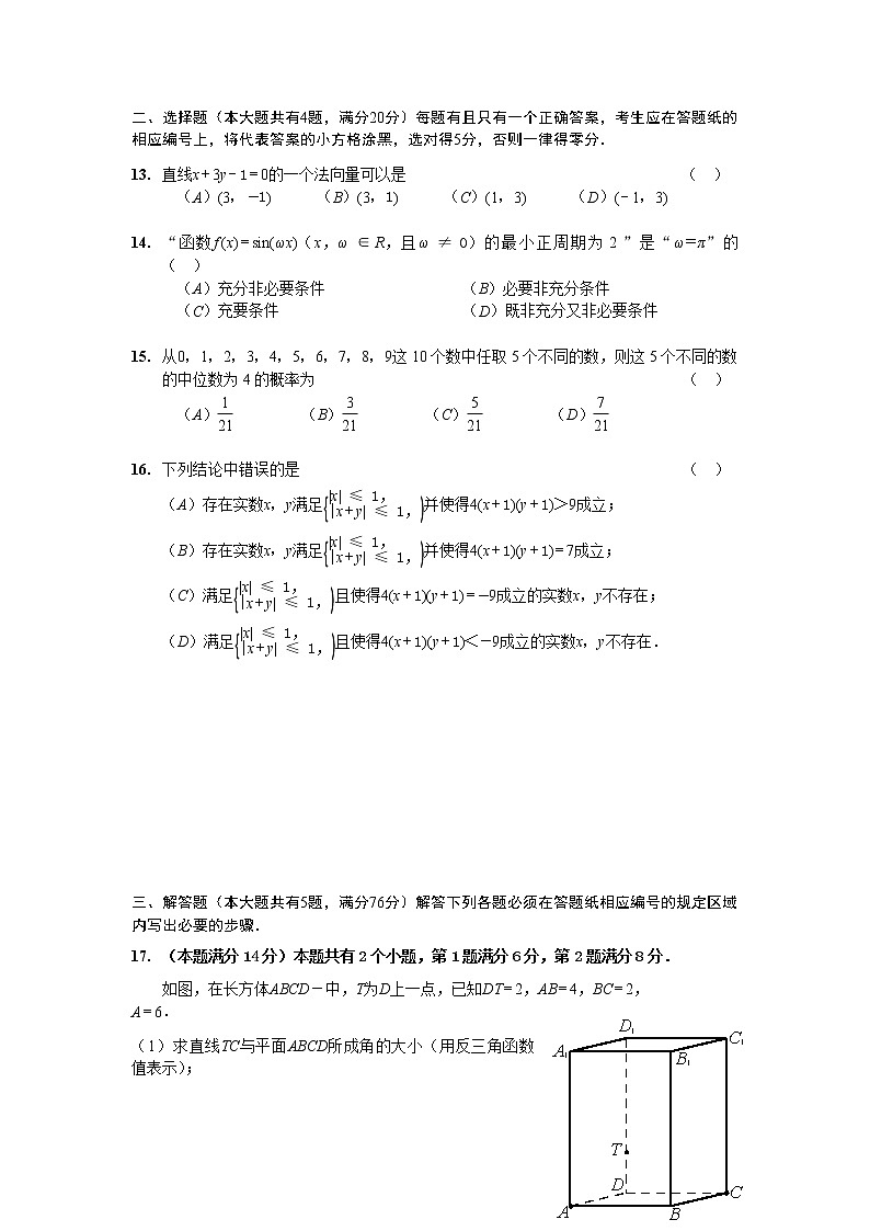 2021上海市宝山区高三上学期一模数学试题02