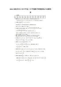 2021钦州市大寺中学高三下学期数学理模拟练习试题答案