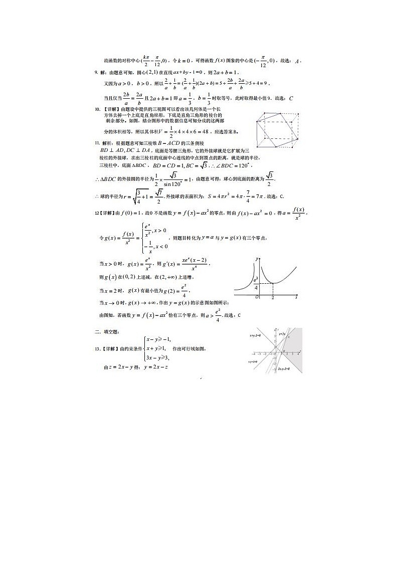 2021钦州市大寺中学高三下学期数学理模拟练习试题答案02
