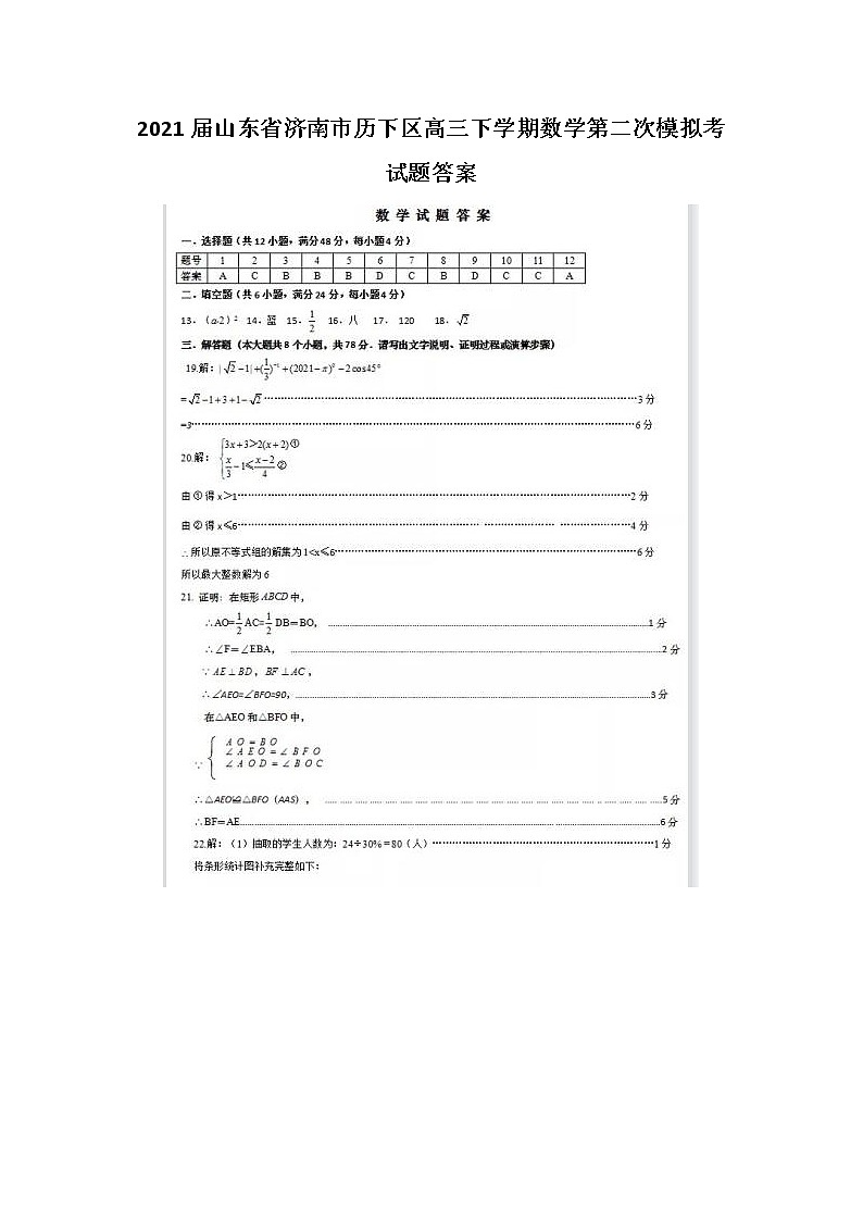 2021山东省济南市历下区高三下学期数学第二次模拟考试题答案01