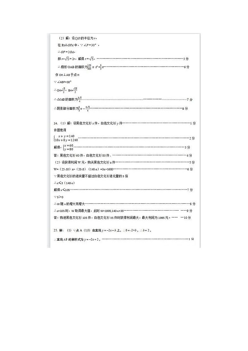 2021山东省济南市历下区高三下学期数学第二次模拟考试题答案03