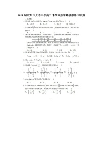 2021钦州市大寺中学高三下学期数学理模拟练习试题