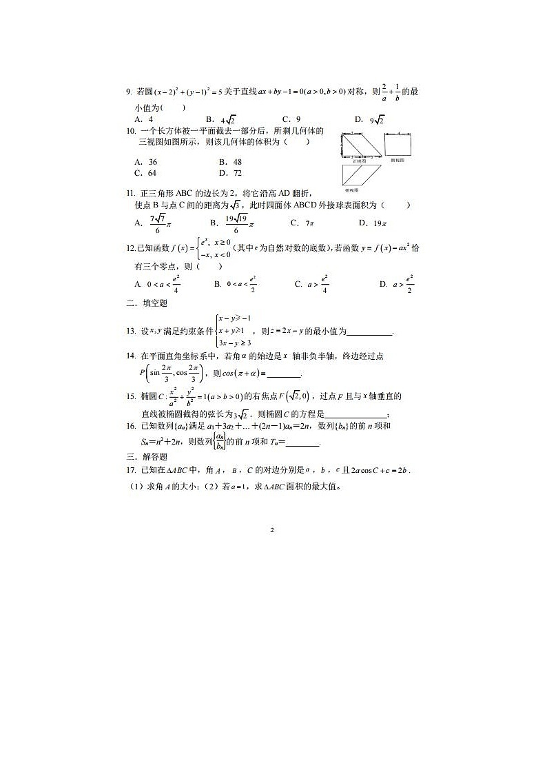 2021钦州市大寺中学高三下学期数学理模拟练习试题02