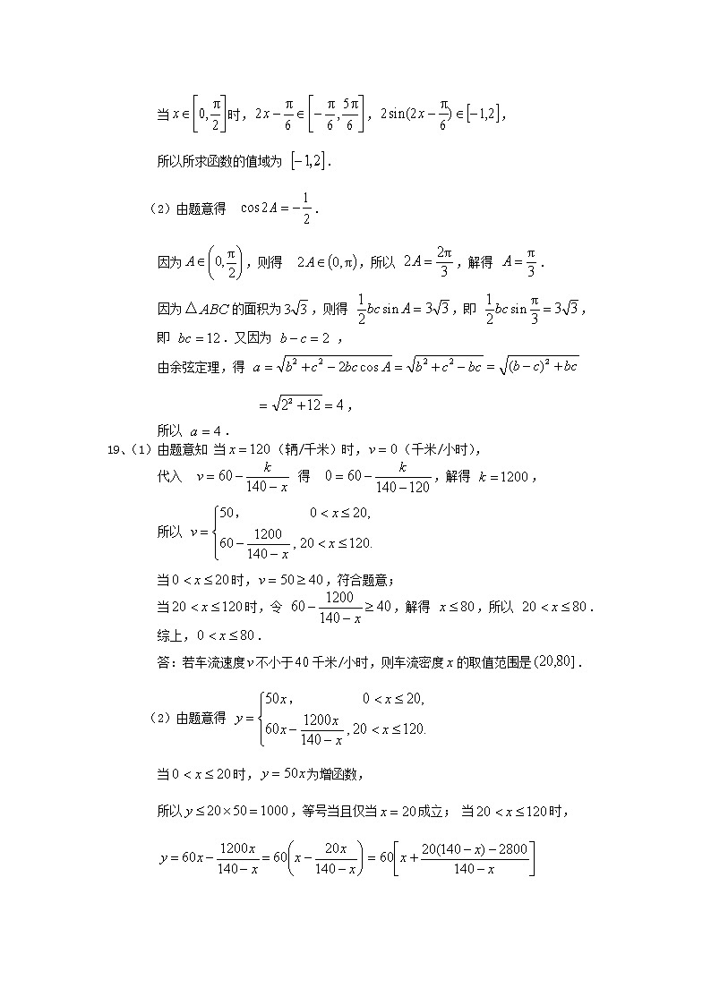 2021上海市嘉定区高三上学期数学一模试题答案第2页