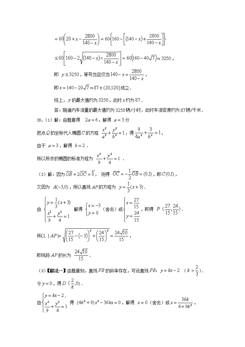 2021上海市嘉定区高三上学期数学一模试题答案第3页