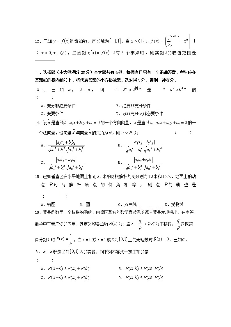 2021上海市奉贤区高三上学期数学一模试题02