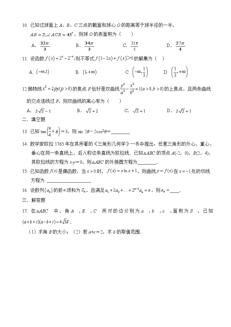 2021钦州市大寺中学高三上学期数学理模拟试题第2页