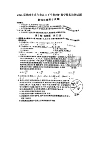 2021陕西省咸阳市高三下学期理科数学模拟检测试题