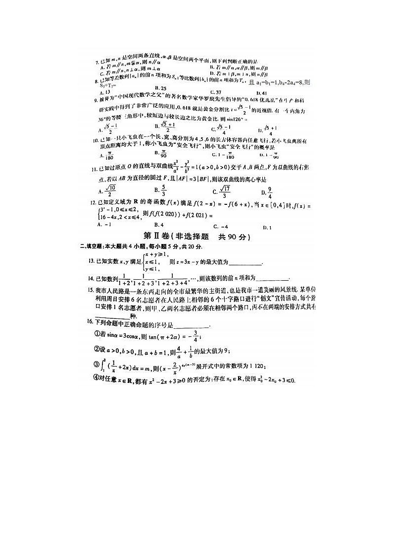 2021陕西省咸阳市高三下学期理科数学模拟检测试题第2页