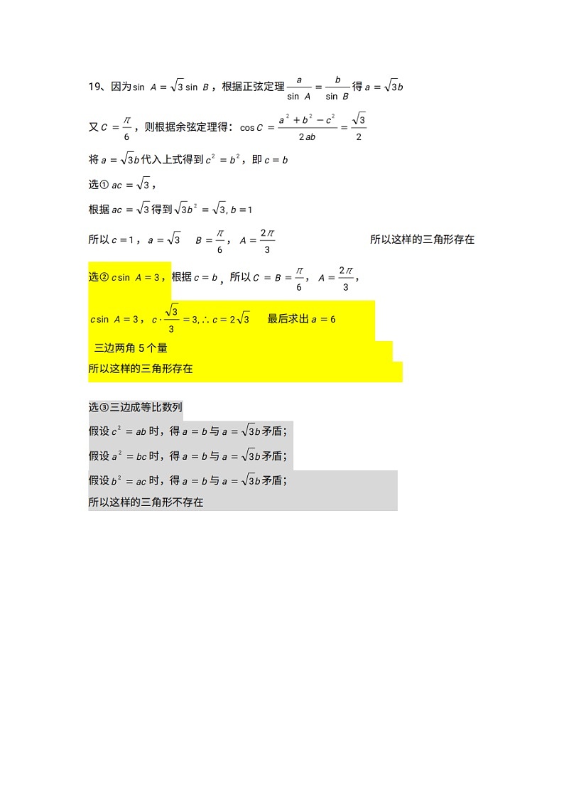 2021上海市奉贤区高三上学期数学一模试题答案02