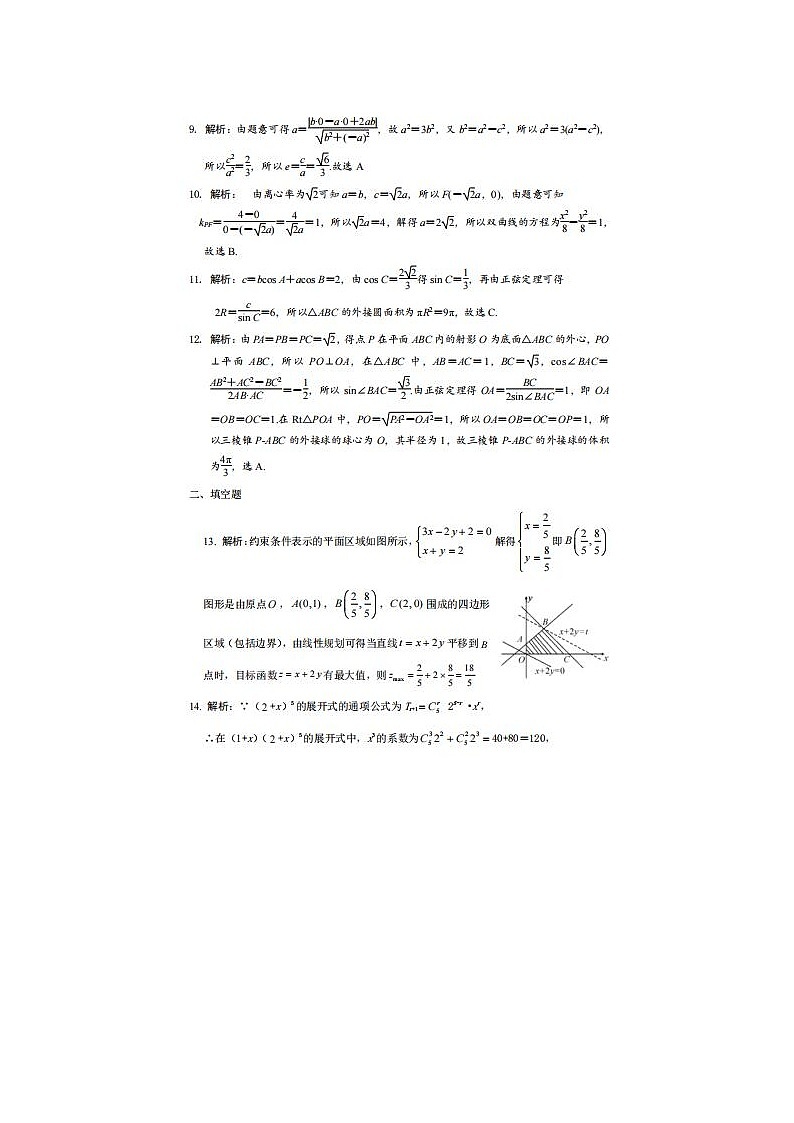 2021钦州市大寺中学高三上学期数学理模拟试题二答案第2页