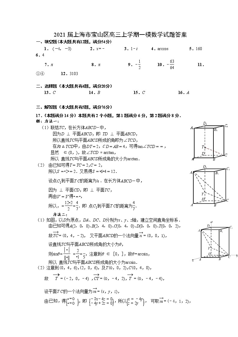 2021上海市宝山区高三上学期一模数学试题答案01