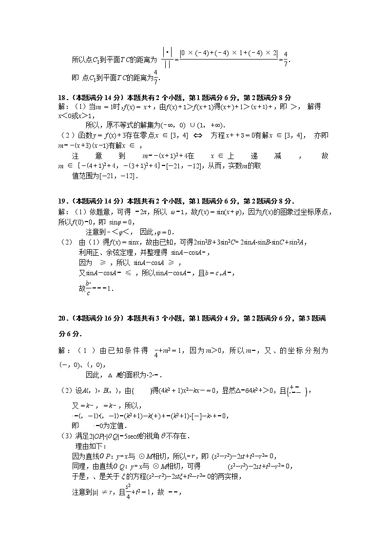 2021上海市宝山区高三上学期一模数学试题答案02