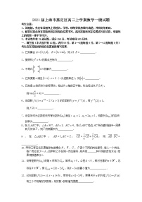 2021上海市嘉定区高三上学期数学一模试题